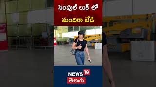 Mandira Bedi flying From Mumbai Spotted at Airport  Bollywood  shorts  News18 Telugu [upl. by Ahasuerus]