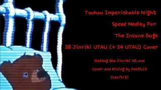 【38 人力VOCALOID  24 UTAU】Touhou Imperishable Night SMFTIB Jinriki UTAU 커버 [upl. by Enitsrik]