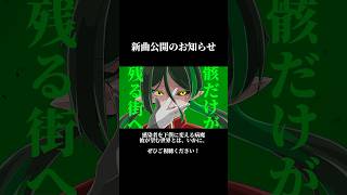 【新曲投稿📣】「魔王」の異名を持つ病魔《サタナス》が導く世界…そんなファンタジーな楽曲です！新曲 オリジナル曲 ボカロ曲 ボカロ 重音テト vocaloid [upl. by Mochun]