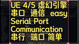 UE45 serial port communication plugin [upl. by Itsud]