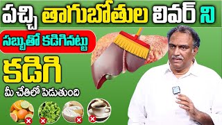 How to Cleanse Liver Naturally  Healthy Liver Detoxification  Veeramachaneni Ramakrishna  iDream [upl. by Boyes]