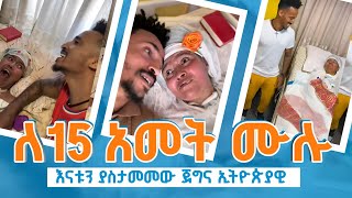 ለ15 አመታት ብቻውን እናቱን የአልጋ ቁራኛ ሆነውበት ያለ ማንም እገዛ ብቻውን የሚጦረው ጀግናው ኢትዮጵያዊ ወጣት  ሰበርዜና  ጀግና  ale [upl. by Rengaw]