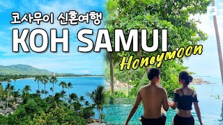 vlog 코사무이로 신혼여행 갈 수 밖에 없는 이유🌴반얀트리 페어하우스 리조트 HONEYMOON in Koh Samui 12 [upl. by Bertasi]