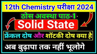 Frenkel Defect and Schottky Defects kya hai  solid state chemistry chapter 1  solid state one shot [upl. by Nelyaw]