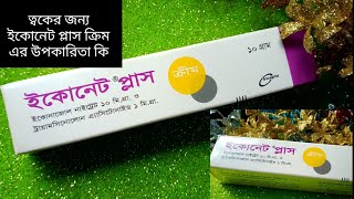 ত্বকেEconate plus cream এর কাজ কি ইকোনেট প্লাস ক্রীম  Econate plus দাগের জন্য কি উপকার করে [upl. by Leamse469]