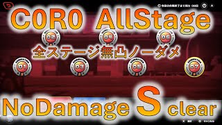 ZZZ Shiyu Defense C0M0 1117 All Stage No Damage S clear 激変ノード 全ステージSランク 武器＆Sキャラ無凸 ノーダメージ ゼンレスゾーンゼロ [upl. by Twum]