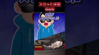 車を盗んで売って金儲けしている友達→ヤ◯ザの車を盗んでしまいトランクの女性を逃がされた結果ww【スカッと】 [upl. by Odnumyar]