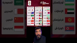 قرعة تصفيات كاس العالم نار 😱 كاسالعالم العراق الاردن [upl. by Rad]