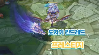 도자기 킨드레드 프레스티지 Porcelain Kindred Prestige Skin [upl. by Meela]