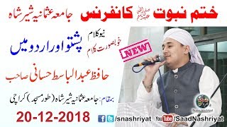 Hafiz Abdul Basit Hassani Pashto and Urdu Kalam in Jamia Usmania Sher Shah  20 December 2018 [upl. by Acisset]