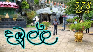 Gamata Namak  දඹුල්ල  Dambulla [upl. by Illib756]