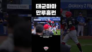 인생 첫 만루홈런을 한국시리즈에서 때린 선수 [upl. by Piggy]