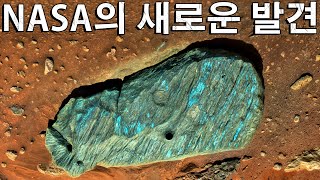 퍼서비어런스의 과학자가 화성의 암석에 엄청난 충격을 받은 이유는 [upl. by Anikahs]