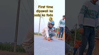 First time padhakar fodane ka socha maine happy dipawali 🤣 Comedy funny video [upl. by Assirt]