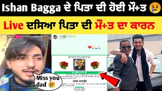 Ishan Bagga ਦੇ ਪਿਤਾ ਦੀ ਹੋਈ ਮੌਤ 😢 Ishan ਨੇ Live ਦਸਿਆ ਮੌਤ ਦਾ ਕਾਰਨ  Ishan Bagga Father Ishan Bagga [upl. by Adaurd]