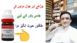 Lycopodium Homeopathic Medicine  Lycopodium 1M Uses In UrduHindi l Dr Asad Abbas [upl. by Estel]