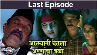 Ratris Khel Chale 2 LAST Episode Update  ANNA DIES  आत्म्यांनी घेतला अण्णांचा बळी  Zee Marathi [upl. by Myca]