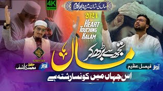 Maa emotional Nazam  Hafiz mohd Kashif  Faisal Azeem [upl. by Epul]