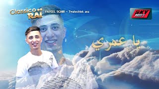 Faycel Sghir  Twahachtek ana  فيصل الصغير  توحشتك انا [upl. by Swanhildas]