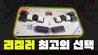 성능 개쩌는 디맥 전용 컨트롤러 못참지 ㅋㅋ  컨트롤러 PICOBOX 리뷰 [upl. by Xylia]