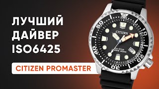 Citizen Promaster ЛУЧШИЙ японский дайвер с ISO 6425 [upl. by Assenay836]