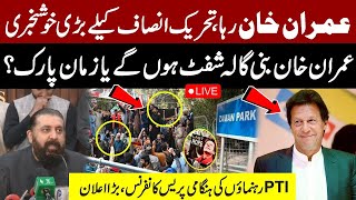 🔴LIVE  Imran Khan Released  PTI Protest  PTI Leaders Important Press Confernce [upl. by Mathilda]