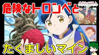 仮説が尽きないトロンベ考察！【本好きの下剋上】３３話アニメ解説・考察 [upl. by Borlow]