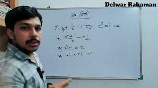 মান নির্ণয় অঙ্ক। Class 8 Math [upl. by Airtemak]