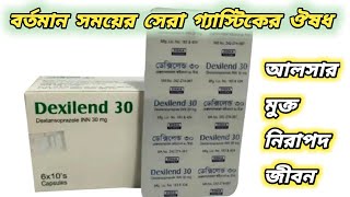 Dexilend 30 mg bangla  dexilend 30 ki kaj kore  Dexilend 30 এর কাজ কি  ডেক্সিলেন্ড ৩০ কিসের ঔষধ [upl. by Reinal]