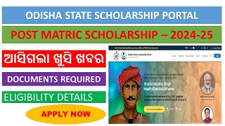 POST MATRIC SCHOLARSHIP 202425  Odisha State Scholarship Portal [upl. by Zerline551]