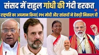 राहुल गांधी की घटिया हरकत Rahul Gandhi Insults President In Parliament Meeting Constitution Day [upl. by Llennahc254]