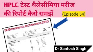 How to Read HPLC Test for Thalassemia Blood Test  Anemia Episode 64 Dr Santosh Singh [upl. by Inverson]