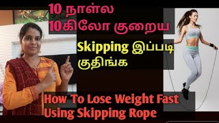 சிசேரியன்க்கு பின் ஸ்கிப்பிங் குதிக்கலாமா Skipping For Weight Loss TamilSkipping Benefits In Tamil [upl. by Sadie]