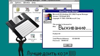 Выживание под Windows NT 351 в 2017 году [upl. by Pastelki]