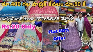 9398937487  Fabrics at Rs20  1 Meter Home Delivery  Diwali Offers  Wholesale Fabrics [upl. by Ecinom810]