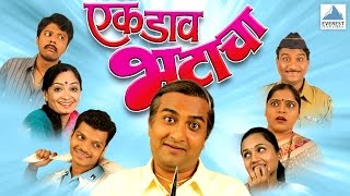 Ek Dav Bhatacha  Super Hit Marathi Comedy Natak  Vaibhav Mangle Vishaka Subedhar Bhushan Kadu [upl. by Wilma58]