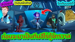 เรื่องราวก่อนจะมาเป็นทีม Vindicator ทีมฮีโร่สุดมึนในเรื่อง Rick and Morty ภาคแยก  Tooney Tunes [upl. by Aznerol]