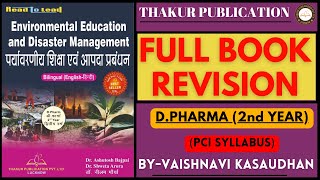 Environmental Education amp Disaster Management  DPharm 2nd Year  Full Book Revision in Hindi  PCI [upl. by Bell]