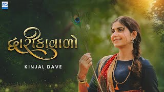 Kinjal Dave  Dwarika Vado  દ્વારીકાવાળો  New Gujarati Song  Janmashtami Special  KD Digital [upl. by Ennove]