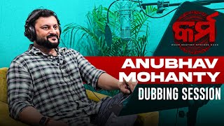 Anubhav Mohanty Dubbing Session  କର୍ମ  Karma  Odia Movie  Anupam Pattnaik  This Dussehra [upl. by Ahsiuqal]