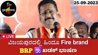 Basanagouda patil yatnal speech  Vijayapura  Ganesh chaturthi  Hindu fire brand 🔥🚩🕉 [upl. by Shih]