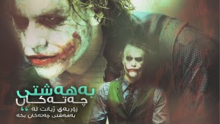 coolio gangsters paradise  Lyrics KurdishEnglish Kurdish Subtitle JOKER Kurdish Multifandom [upl. by Blunk]