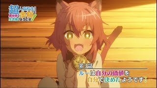 TVアニメ『超人高校生たちは異世界でも余裕で生き抜くようです！』第3話Web予告 [upl. by Pussej]