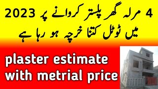 plaster estimate with metrial and labour cost  4 marla house plaster cost  Zs Traders [upl. by Ahsinal]