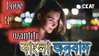 Ckay  LoveNwantiti Bangla Lyric বাংলা অনুবাদ Bengali Translation  Meaning [upl. by Ahsille]