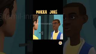 Mokka Joke 🤣 Funny Shorts  Tamil Innovators music [upl. by Faustine582]