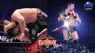 NJPW G1 Climax 33 Nights 345 Review  סיקור קלוזליין [upl. by Pedaias]