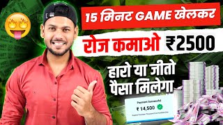 OMG 🔴 Free Game Khel Kar Paise Kaise Kamaye  Online Paise Kaise Kamaye  Paisa Kamane Wala Game [upl. by Ijok]