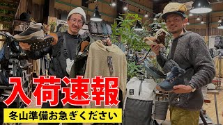 【速報】2023年冬山アイテム新入荷商品を一気にご紹介 [upl. by Hankins]