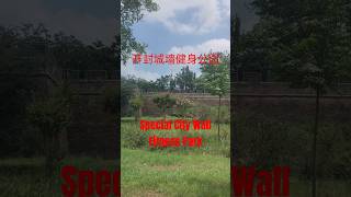 Special Cindy Wall Fitness Park in My Hometown开封城墙健身公园fitnesspark calisthenics [upl. by Vig]